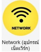 NETWORK